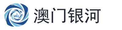 澳门银河